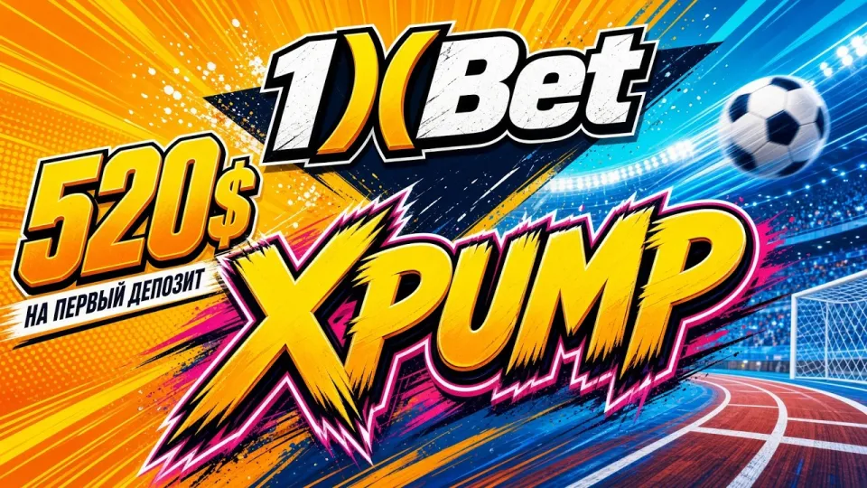 7 шагов как активировать промокод 1XBET и получить бонус на первый депозит